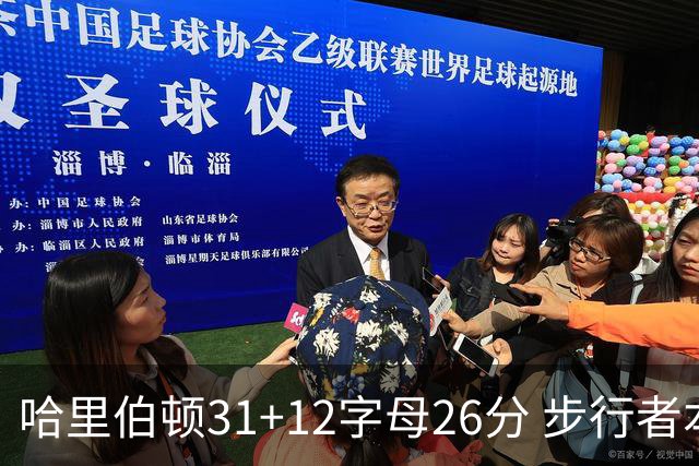 哈里伯顿31+12字母26分 步行者本赛季4杀雄鹿